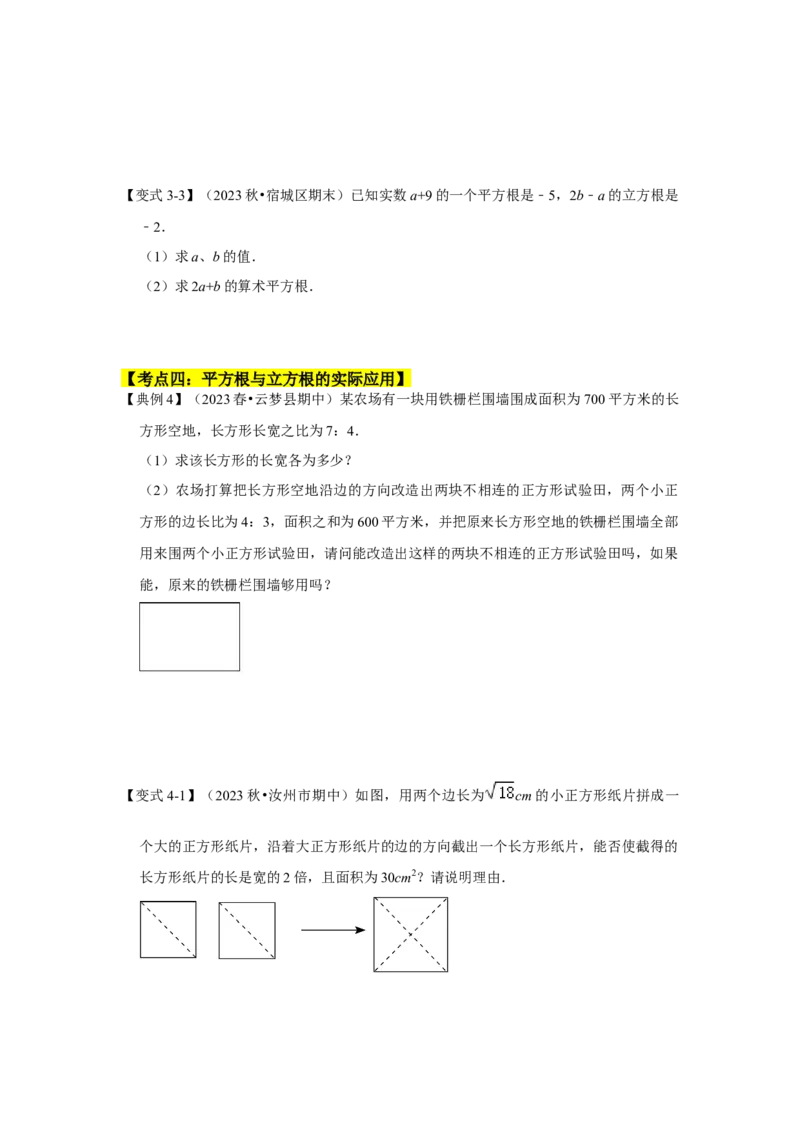 专题04平方根与立方根压轴四大类型（原卷版）_1、初中学习资料_24秋试卷_初中数学《常考压轴题攻略》_常考压轴题最新七年级数学下册压轴题攻略（人教版）