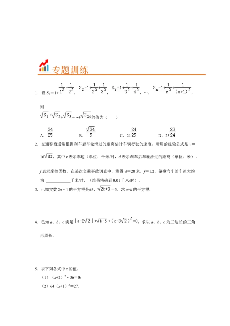 专题04平方根与立方根压轴四大类型（原卷版）_1、初中学习资料_24秋试卷_初中数学《常考压轴题攻略》_常考压轴题最新七年级数学下册压轴题攻略（人教版）