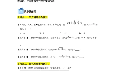 专题04平方根与立方根压轴四大类型（原卷版）_1、初中学习资料_24秋试卷_初中数学《常考压轴题攻略》_常考压轴题最新七年级数学下册压轴题攻略（人教版）