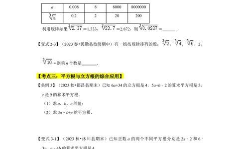 专题04平方根与立方根压轴四大类型（原卷版）_1、初中学习资料_24秋试卷_初中数学《常考压轴题攻略》_常考压轴题最新七年级数学下册压轴题攻略（人教版）