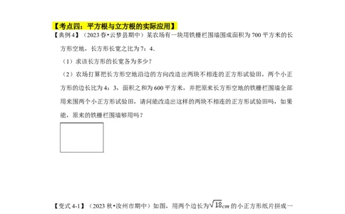 专题04平方根与立方根压轴四大类型（原卷版）_1、初中学习资料_24秋试卷_初中数学《常考压轴题攻略》_常考压轴题最新七年级数学下册压轴题攻略（人教版）
