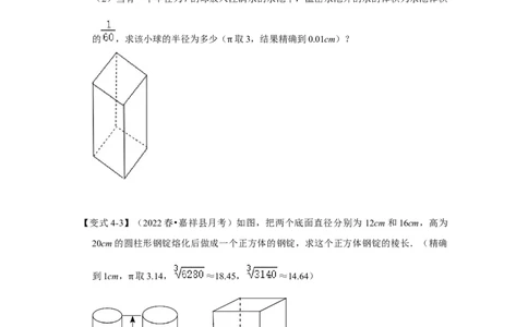 专题04平方根与立方根压轴四大类型（原卷版）_1、初中学习资料_24秋试卷_初中数学《常考压轴题攻略》_常考压轴题最新七年级数学下册压轴题攻略（人教版）