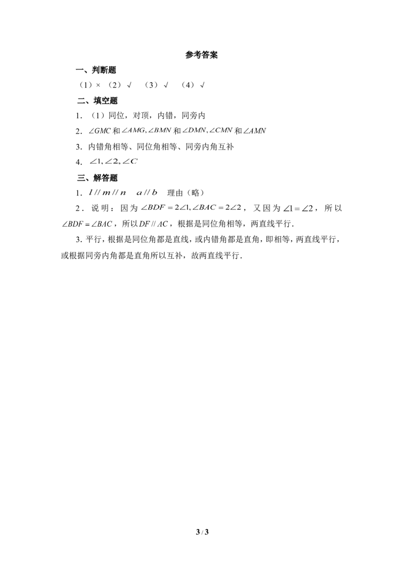 《探索直线平行的条件》基础练习1_1、初中学习资料_4-2、数学_北师大版_北师大版初中数学7下_北师大版初中数学7下_七年级下学期数学北师大单元测试_第二章相交线与平行线