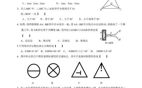 七年级下学期期末考试试卷3_1、初中学习资料_4-2、数学_北师大版_北师大版初中数学7下_北师大版初中数学7下_七年级下学期数学北师大综合试卷