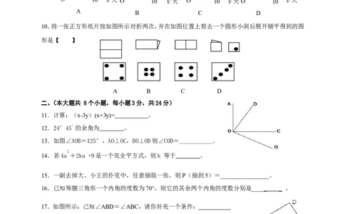 七年级下学期期末考试试卷3_1、初中学习资料_4-2、数学_北师大版_北师大版初中数学7下_北师大版初中数学7下_七年级下学期数学北师大综合试卷