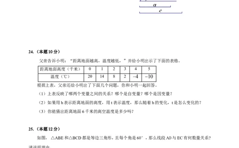 七年级下学期期末考试试卷3_1、初中学习资料_4-2、数学_北师大版_北师大版初中数学7下_北师大版初中数学7下_七年级下学期数学北师大综合试卷