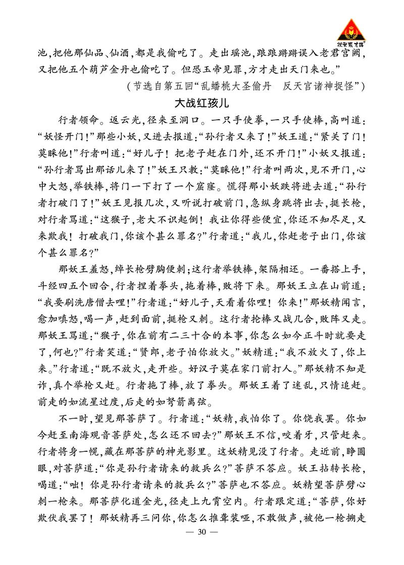 《西游记》精彩选读_1、初中学习资料_2024秋改版_人教七上语文新版课件_3.课件PPT04套_6.第六单元_整本书阅读《西游记》考点精讲版