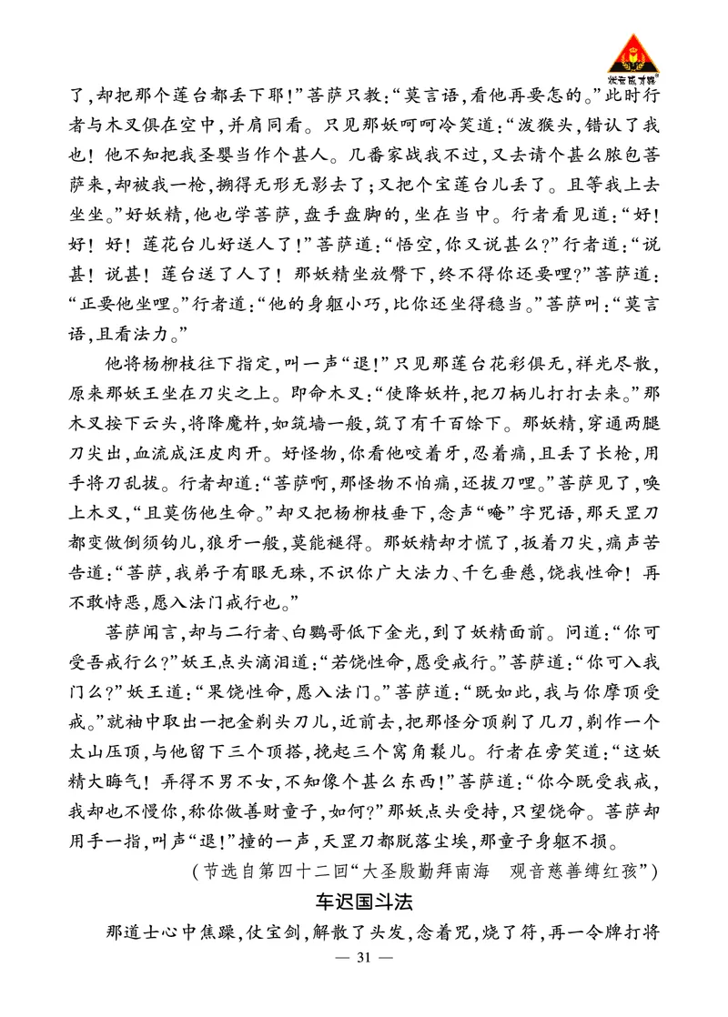 《西游记》精彩选读_1、初中学习资料_2024秋改版_人教七上语文新版课件_3.课件PPT04套_6.第六单元_整本书阅读《西游记》考点精讲版
