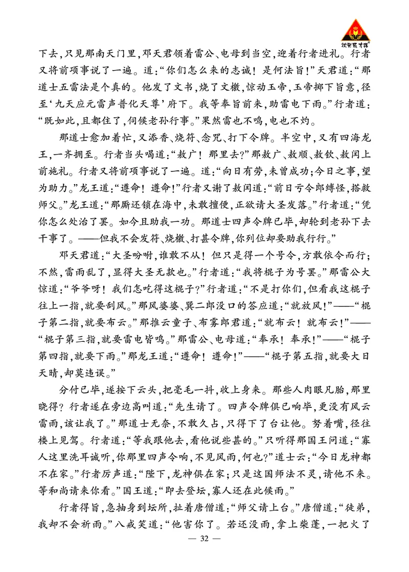《西游记》精彩选读_1、初中学习资料_2024秋改版_人教七上语文新版课件_3.课件PPT04套_6.第六单元_整本书阅读《西游记》考点精讲版