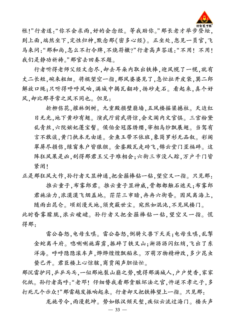《西游记》精彩选读_1、初中学习资料_2024秋改版_人教七上语文新版课件_3.课件PPT04套_6.第六单元_整本书阅读《西游记》考点精讲版