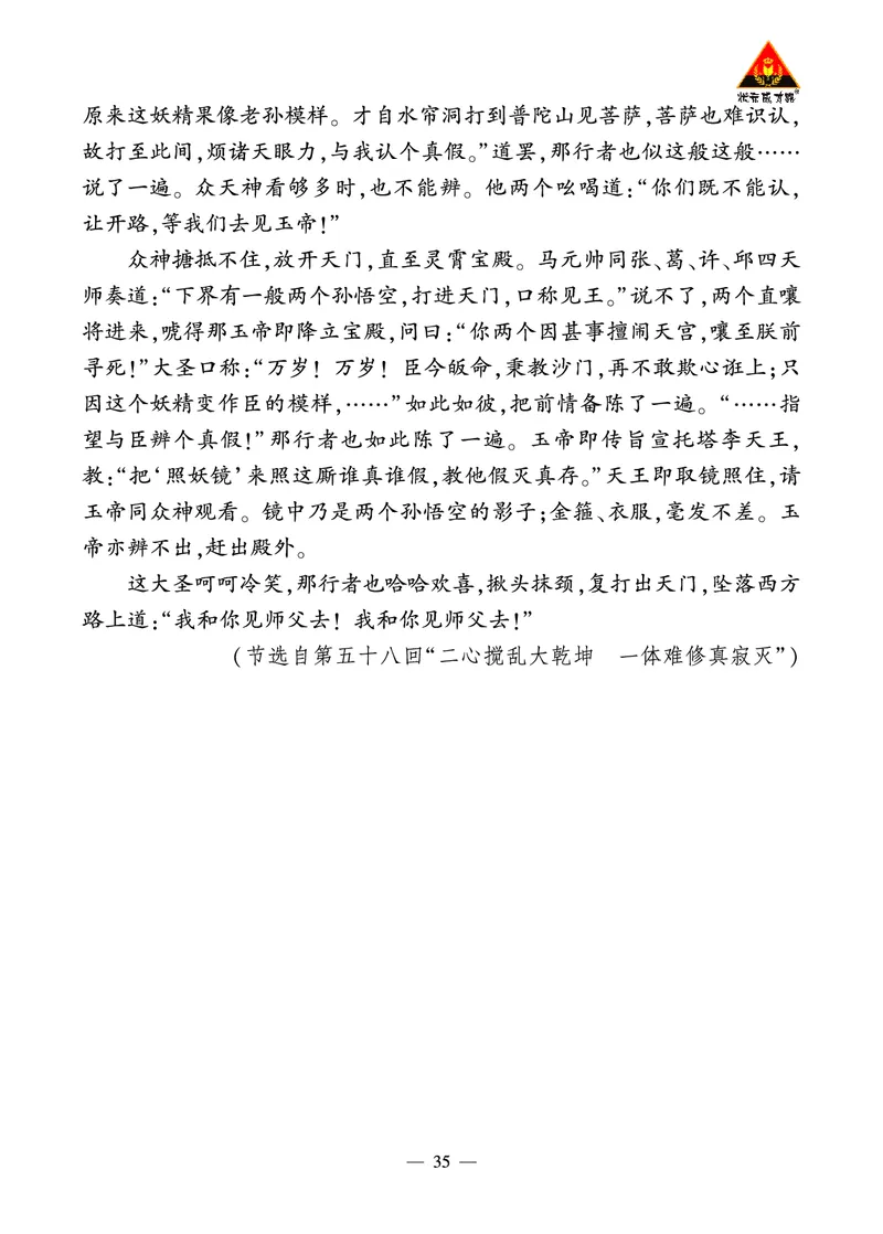 《西游记》精彩选读_1、初中学习资料_2024秋改版_人教七上语文新版课件_3.课件PPT04套_6.第六单元_整本书阅读《西游记》考点精讲版