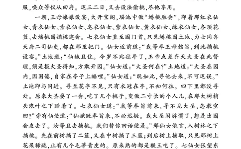 《西游记》精彩选读_1、初中学习资料_2024秋改版_人教七上语文新版课件_3.课件PPT04套_6.第六单元_整本书阅读《西游记》考点精讲版