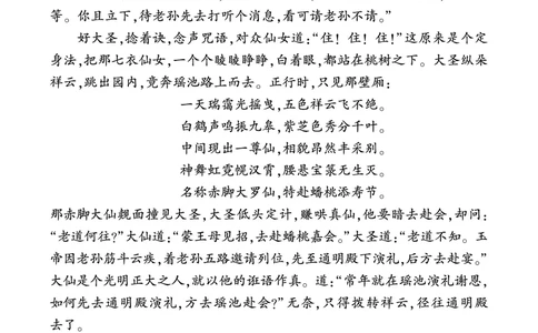 《西游记》精彩选读_1、初中学习资料_2024秋改版_人教七上语文新版课件_3.课件PPT04套_6.第六单元_整本书阅读《西游记》考点精讲版