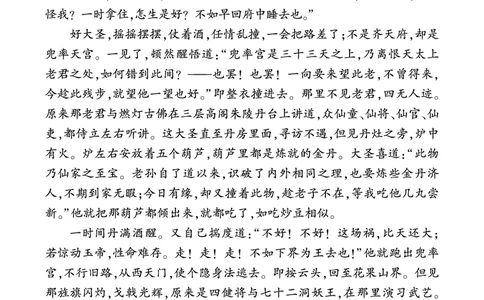 《西游记》精彩选读_1、初中学习资料_2024秋改版_人教七上语文新版课件_3.课件PPT04套_6.第六单元_整本书阅读《西游记》考点精讲版
