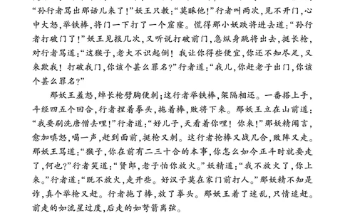 《西游记》精彩选读_1、初中学习资料_2024秋改版_人教七上语文新版课件_3.课件PPT04套_6.第六单元_整本书阅读《西游记》考点精讲版