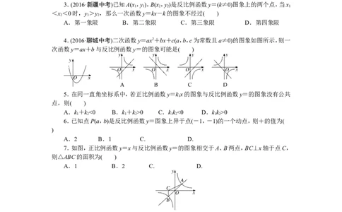 专项训练四　反比例函数_1、初中学习资料_4-2、数学_4-2-6、初三数学下册_人教数学九年级下专项练习（010份）_期末专项）初中9年级下册10份