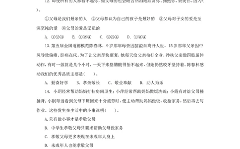 七年级上学期《道德与法治》（人教版）新编同步练习：3.7.1家的意味3_1、初中学习资料_4-9、政治_4-9-1、初一道法上册_1.道法7上同步练习（119份）_第7课亲情之爱