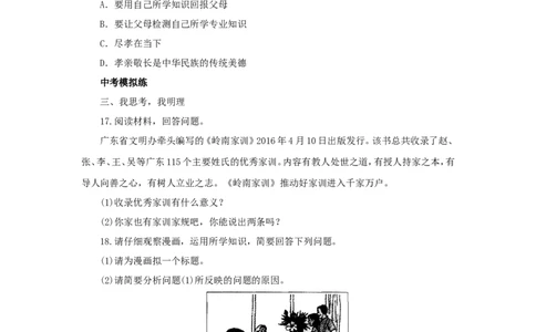 七年级上学期《道德与法治》（人教版）新编同步练习：3.7.1家的意味3_1、初中学习资料_4-9、政治_4-9-1、初一道法上册_1.道法7上同步练习（119份）_第7课亲情之爱