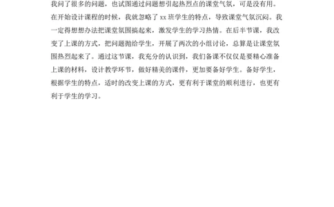 《敬畏生命》教学反思_1、初中学习资料_2024秋改版_七上最新版道德课件_备课资源_教学反思