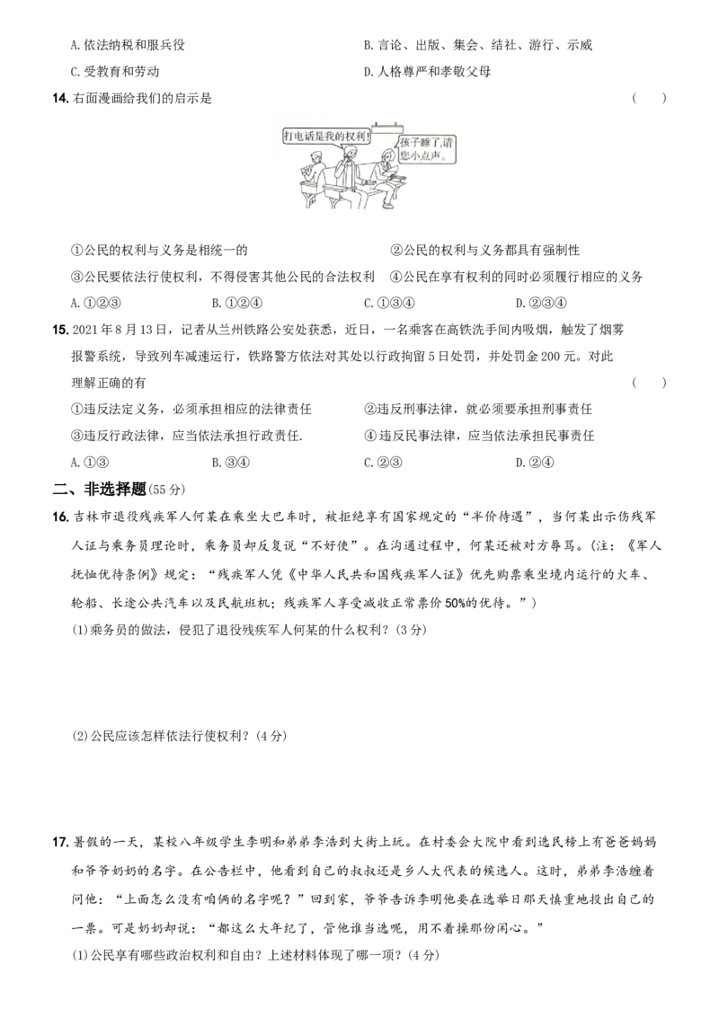 〖卷04〗第二单元《理解权利义务》测试题A卷-2021-2022学年八年级道德与法治下学期综合优化检测AB卷_1、初中学习资料_4-9、政治_4-9-4、初二道法下册_2.道法8下单元测试（21份）