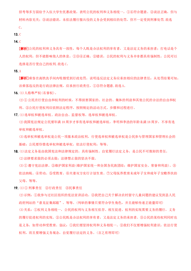 〖卷04〗第二单元《理解权利义务》测试题A卷-2021-2022学年八年级道德与法治下学期综合优化检测AB卷_1、初中学习资料_4-9、政治_4-9-4、初二道法下册_2.道法8下单元测试（21份）