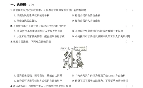 〖卷04〗第二单元《理解权利义务》测试题A卷-2021-2022学年八年级道德与法治下学期综合优化检测AB卷_1、初中学习资料_4-9、政治_4-9-4、初二道法下册_2.道法8下单元测试（21份）