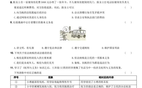 〖卷04〗第二单元《理解权利义务》测试题A卷-2021-2022学年八年级道德与法治下学期综合优化检测AB卷_1、初中学习资料_4-9、政治_4-9-4、初二道法下册_2.道法8下单元测试（21份）