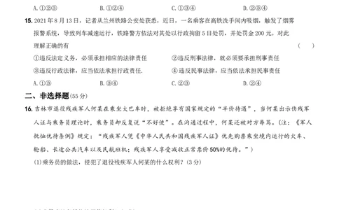 〖卷04〗第二单元《理解权利义务》测试题A卷-2021-2022学年八年级道德与法治下学期综合优化检测AB卷_1、初中学习资料_4-9、政治_4-9-4、初二道法下册_2.道法8下单元测试（21份）