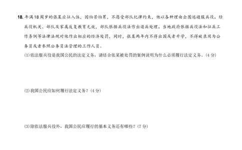 〖卷04〗第二单元《理解权利义务》测试题A卷-2021-2022学年八年级道德与法治下学期综合优化检测AB卷_1、初中学习资料_4-9、政治_4-9-4、初二道法下册_2.道法8下单元测试（21份）