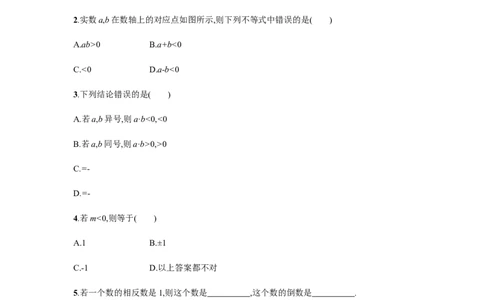 《有理数的除法》课时练习（含答案）_1、初中学习资料_2024秋改版_七上数学最新版课件_沪科版七上课课件_同步练习+单元测_第1章有理数_同步练习