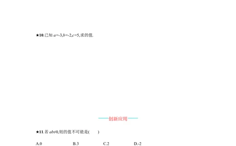 《有理数的除法》课时练习（含答案）_1、初中学习资料_2024秋改版_七上数学最新版课件_沪科版七上课课件_同步练习+单元测_第1章有理数_同步练习