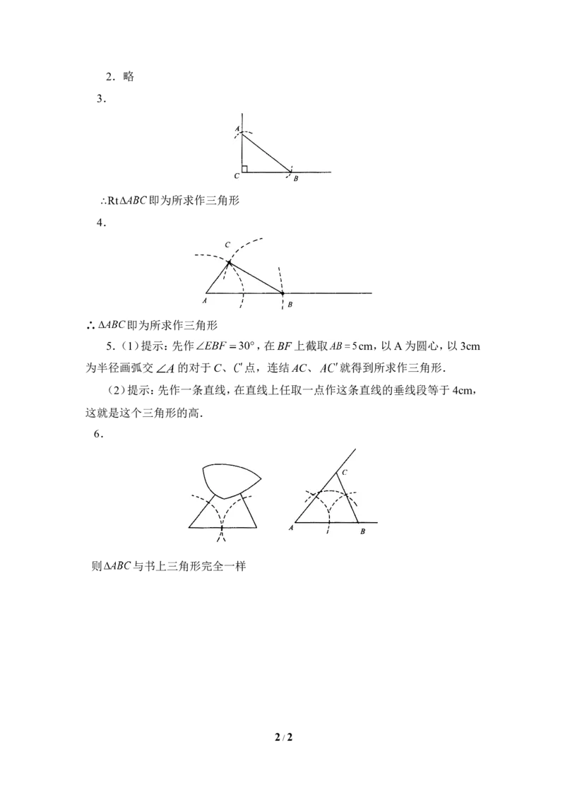 《用尺规作三角形》随堂练习_1、初中学习资料_4-2、数学_北师大版_北师大版初中数学7下_北师大版初中数学7下_七年级下学期数学北师大单元测试_第四章三角形