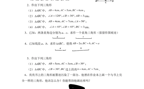 《用尺规作三角形》随堂练习_1、初中学习资料_4-2、数学_北师大版_北师大版初中数学7下_北师大版初中数学7下_七年级下学期数学北师大单元测试_第四章三角形