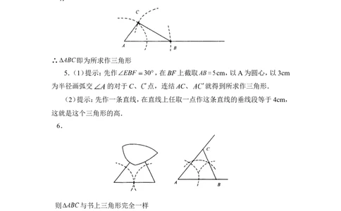《用尺规作三角形》随堂练习_1、初中学习资料_4-2、数学_北师大版_北师大版初中数学7下_北师大版初中数学7下_七年级下学期数学北师大单元测试_第四章三角形