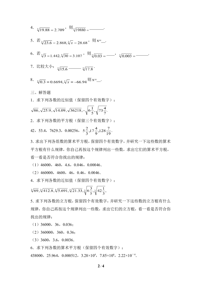 《用计算器开方》同步练习2_1、初中学习资料_4-2、数学_北师大版_北师大版初中数学8上_八年级上学期数学北师大版单元测试题_第二章实数