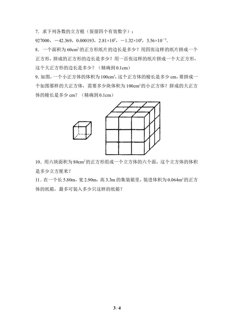 《用计算器开方》同步练习2_1、初中学习资料_4-2、数学_北师大版_北师大版初中数学8上_八年级上学期数学北师大版单元测试题_第二章实数
