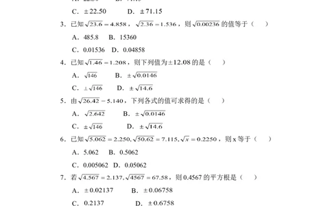《用计算器开方》同步练习2_1、初中学习资料_4-2、数学_北师大版_北师大版初中数学8上_八年级上学期数学北师大版单元测试题_第二章实数