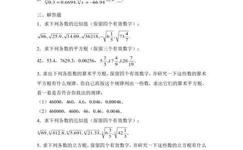 《用计算器开方》同步练习2_1、初中学习资料_4-2、数学_北师大版_北师大版初中数学8上_八年级上学期数学北师大版单元测试题_第二章实数