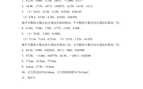 《用计算器开方》同步练习2_1、初中学习资料_4-2、数学_北师大版_北师大版初中数学8上_八年级上学期数学北师大版单元测试题_第二章实数