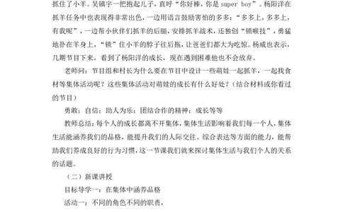 《集体生活成就我》说课稿_1、初中学习资料_2024秋改版_七上最新版道德课件_备课资源_说课稿