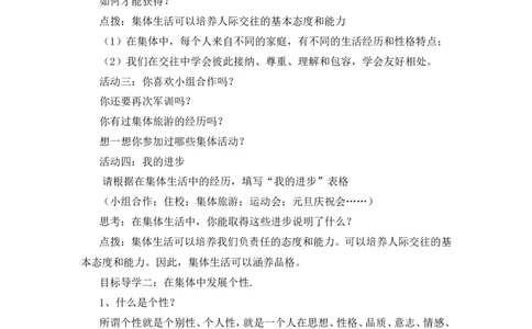 《集体生活成就我》说课稿_1、初中学习资料_2024秋改版_七上最新版道德课件_备课资源_说课稿