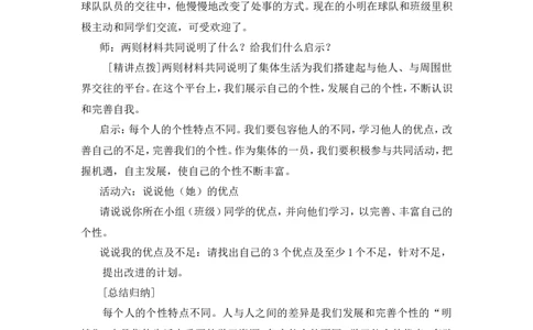 《集体生活成就我》说课稿_1、初中学习资料_2024秋改版_七上最新版道德课件_备课资源_说课稿