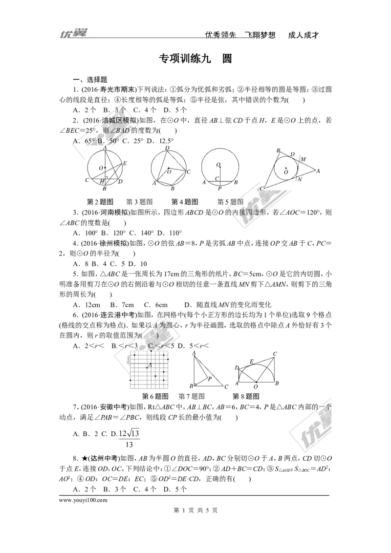 专项训练九　圆_1、初中学习资料_4-2、数学_北师大版_北师大版初中数学9下_九年级全册复习专项训练