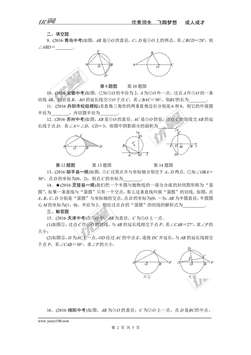 专项训练九　圆_1、初中学习资料_4-2、数学_北师大版_北师大版初中数学9下_九年级全册复习专项训练