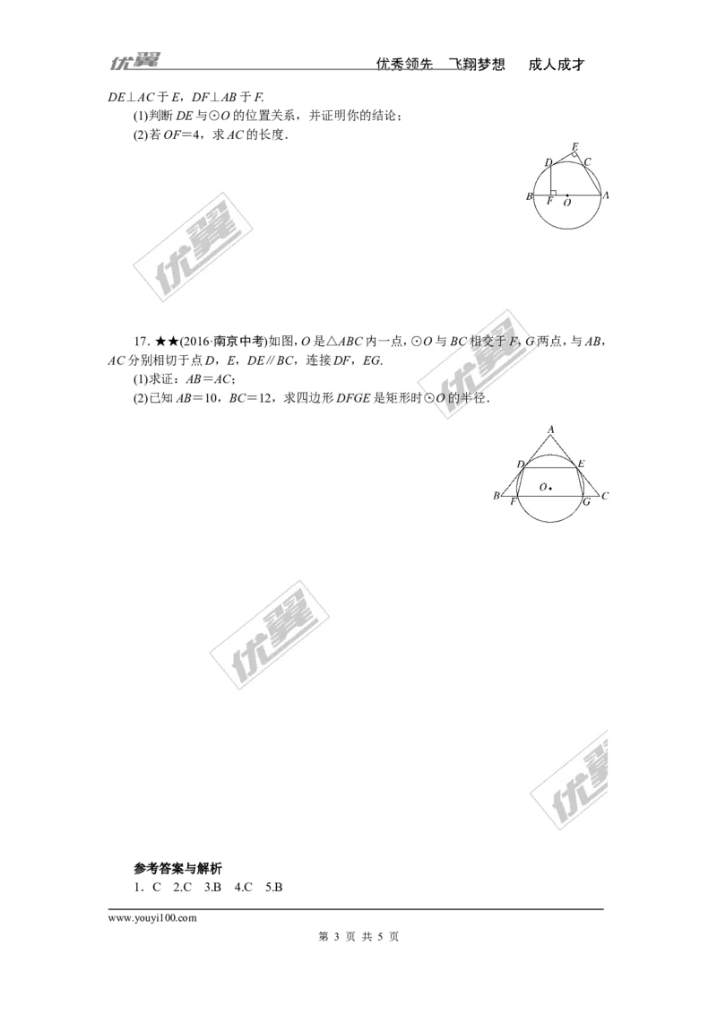 专项训练九　圆_1、初中学习资料_4-2、数学_北师大版_北师大版初中数学9下_九年级全册复习专项训练