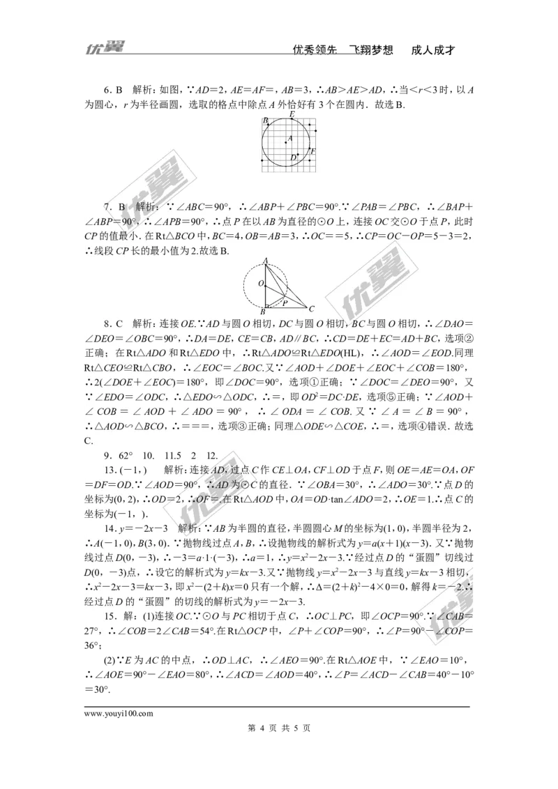 专项训练九　圆_1、初中学习资料_4-2、数学_北师大版_北师大版初中数学9下_九年级全册复习专项训练