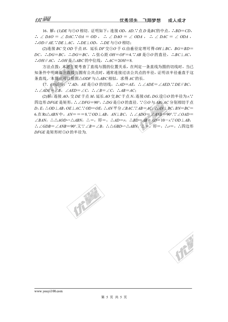 专项训练九　圆_1、初中学习资料_4-2、数学_北师大版_北师大版初中数学9下_九年级全册复习专项训练