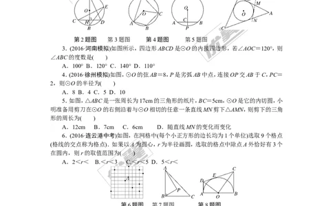 专项训练九　圆_1、初中学习资料_4-2、数学_北师大版_北师大版初中数学9下_九年级全册复习专项训练
