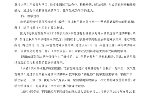 《降水的变化与分布》说课稿_1、初中学习资料_2024秋改版_七上地理最新版课件_说课稿