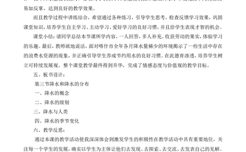 《降水的变化与分布》说课稿_1、初中学习资料_2024秋改版_七上地理最新版课件_说课稿